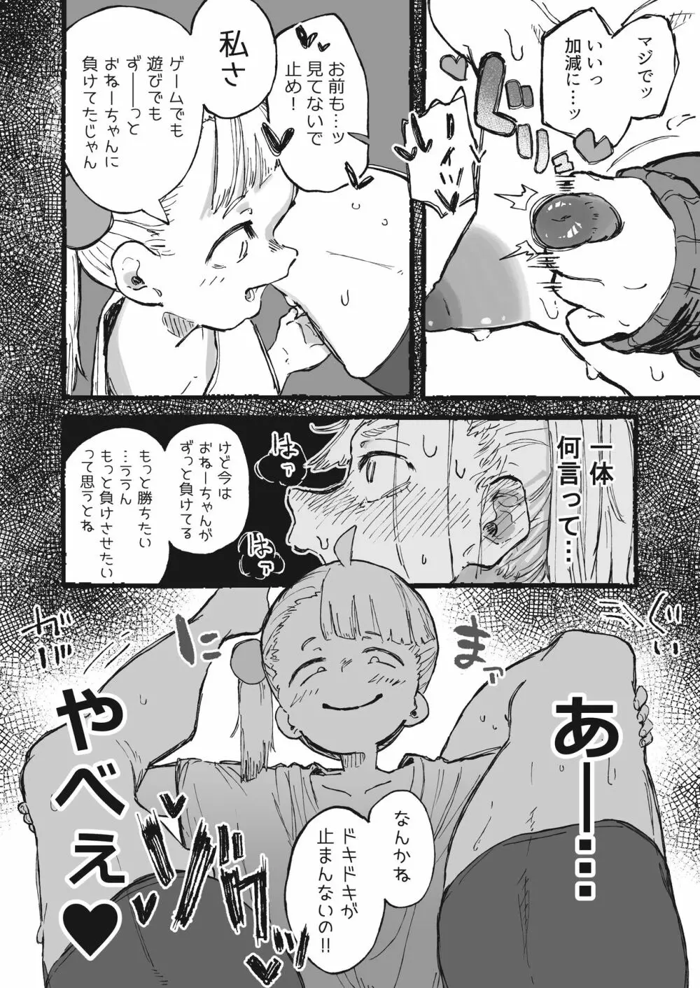 足の太さには自信があった姉 - page10