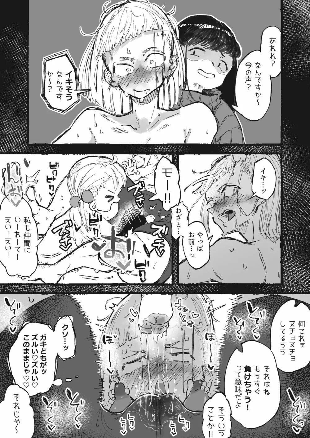 足の太さには自信があった姉 - page12