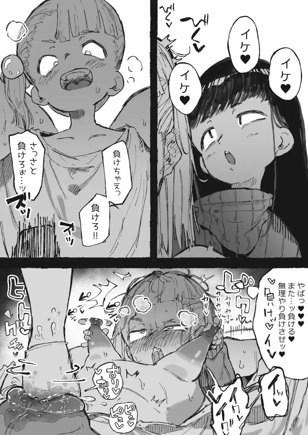 足の太さには自信があった姉 - page13