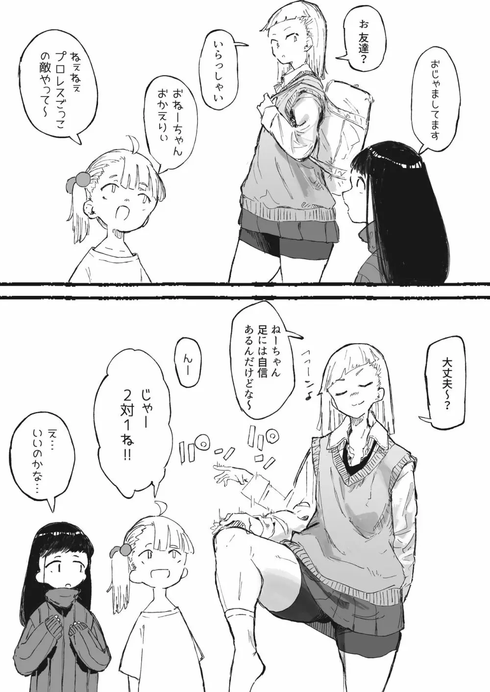 足の太さには自信があった姉 - page2