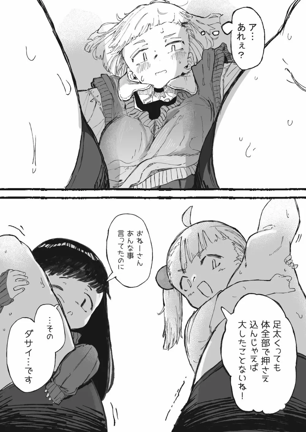 足の太さには自信があった姉 - page3