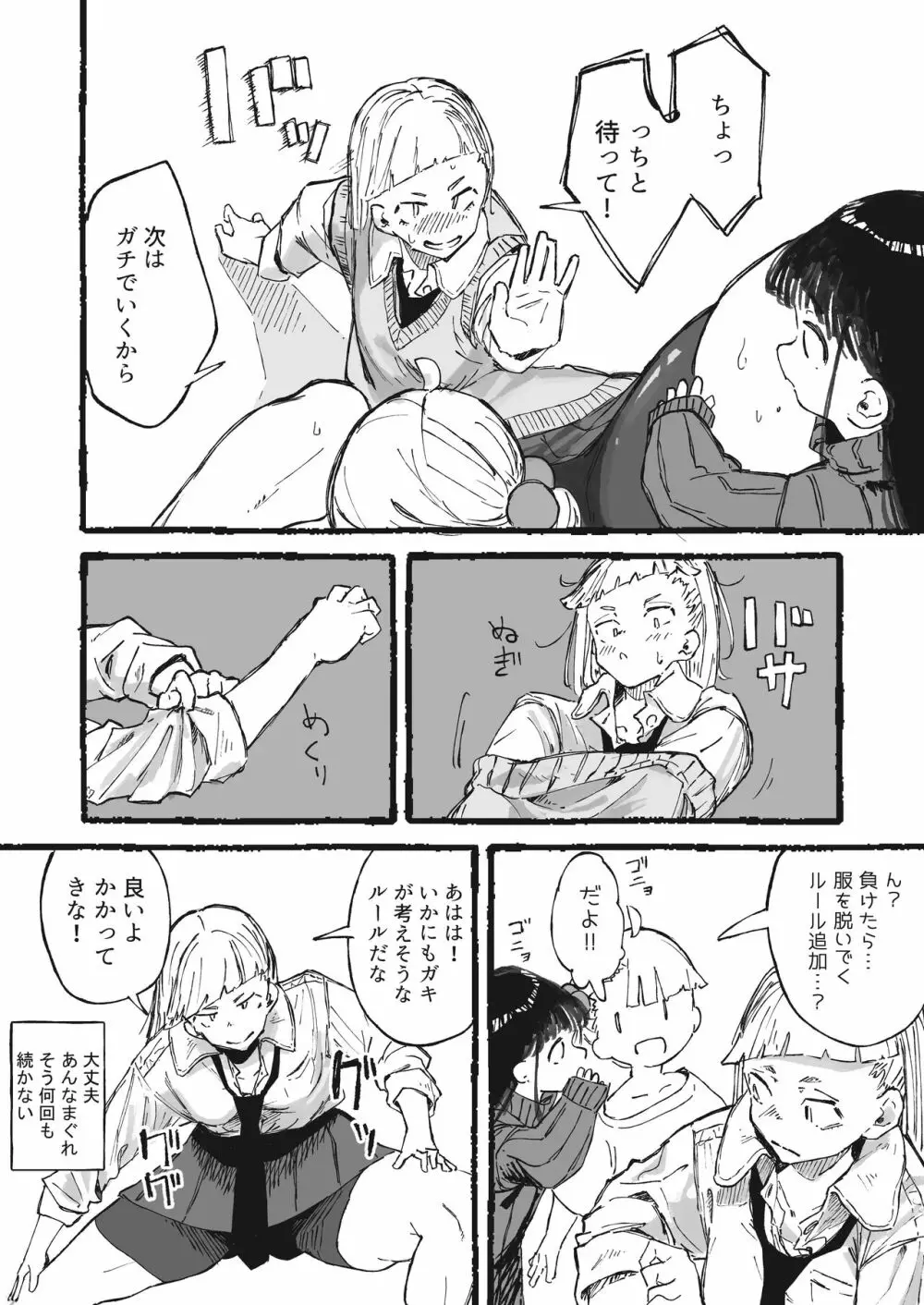 足の太さには自信があった姉 - page4