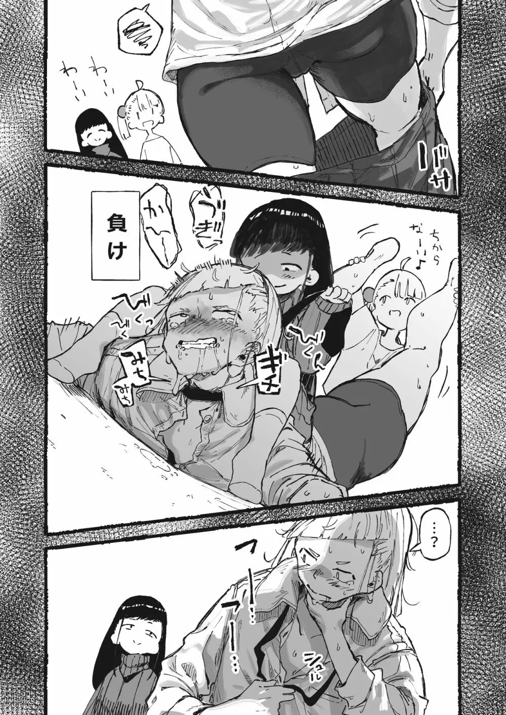 足の太さには自信があった姉 - page6