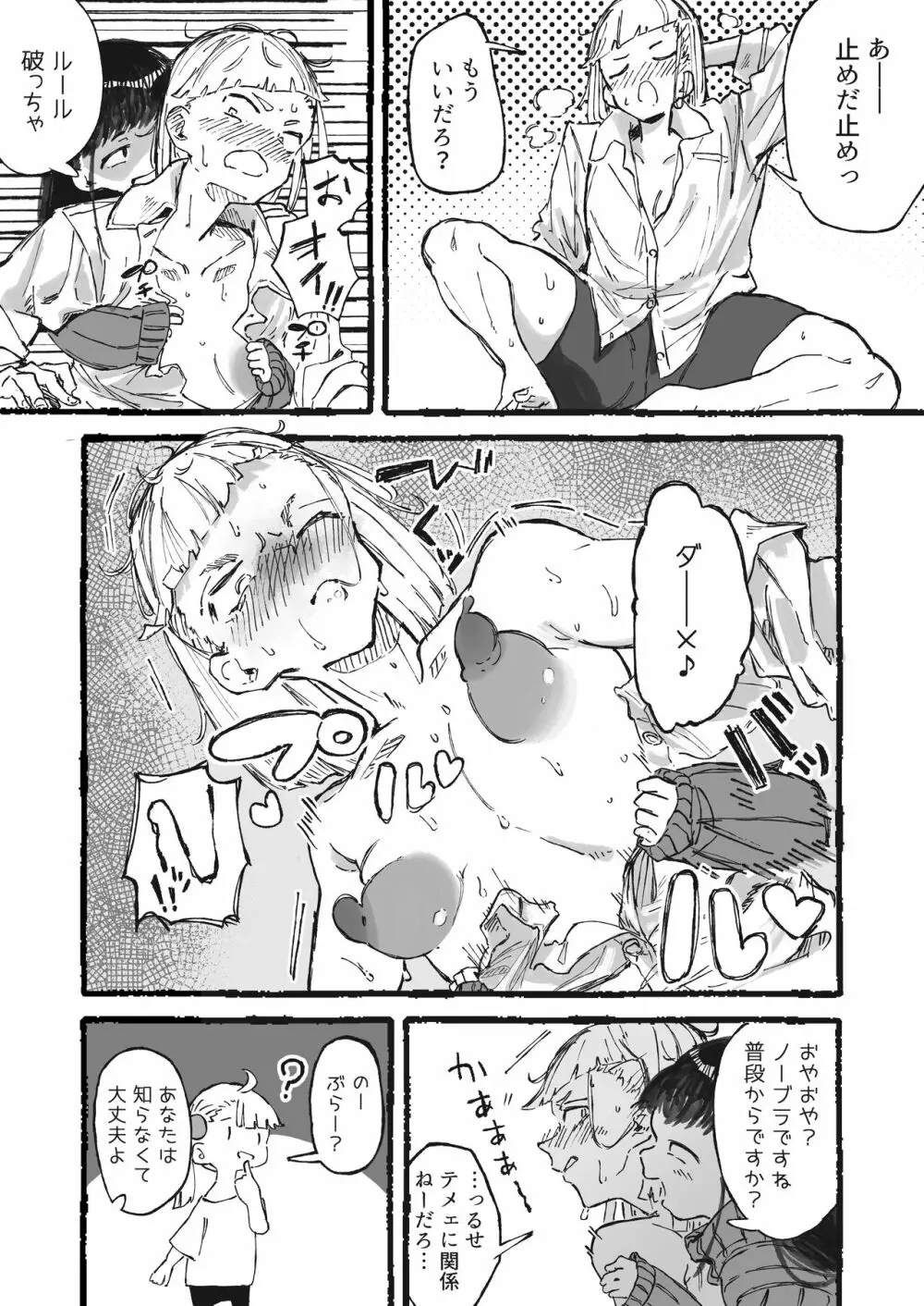 足の太さには自信があった姉 - page8