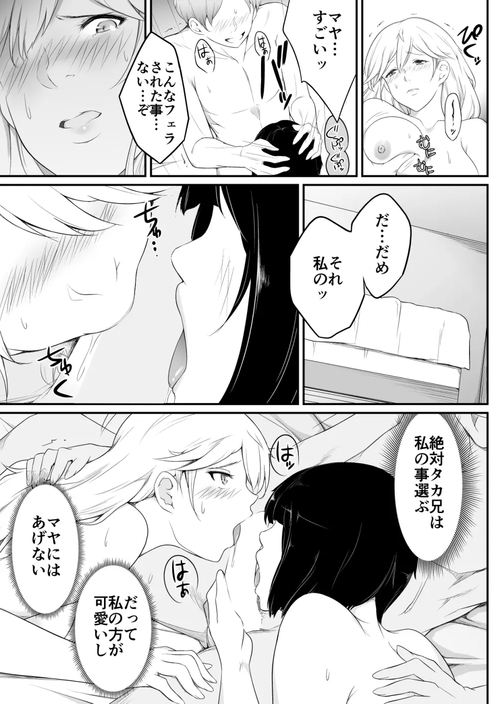 欲しくなる 双子のいとこ 3P編 - page10