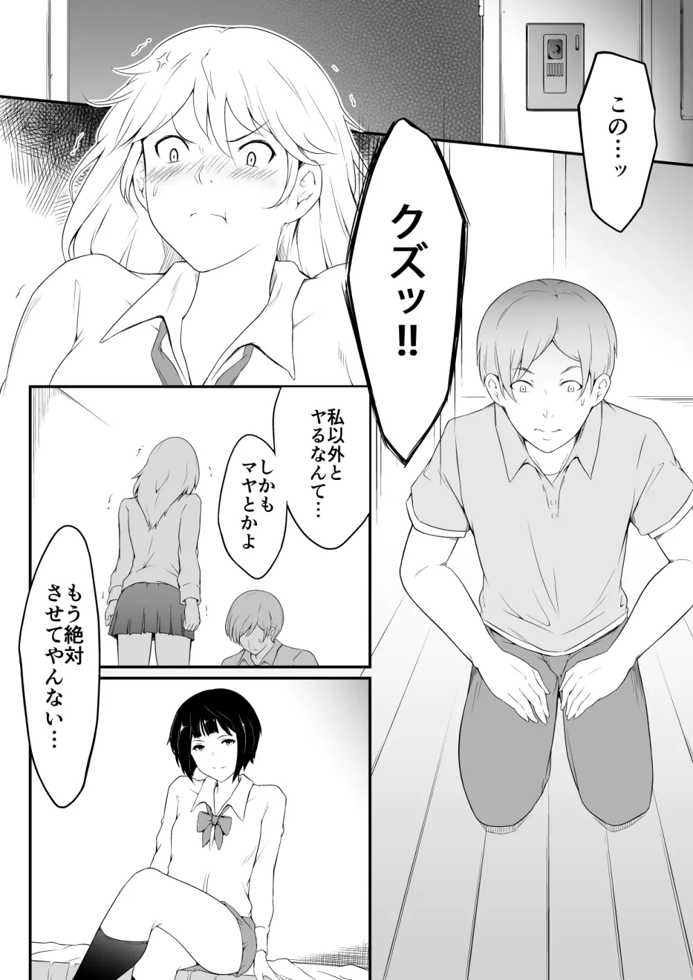 欲しくなる 双子のいとこ 3P編 - page2