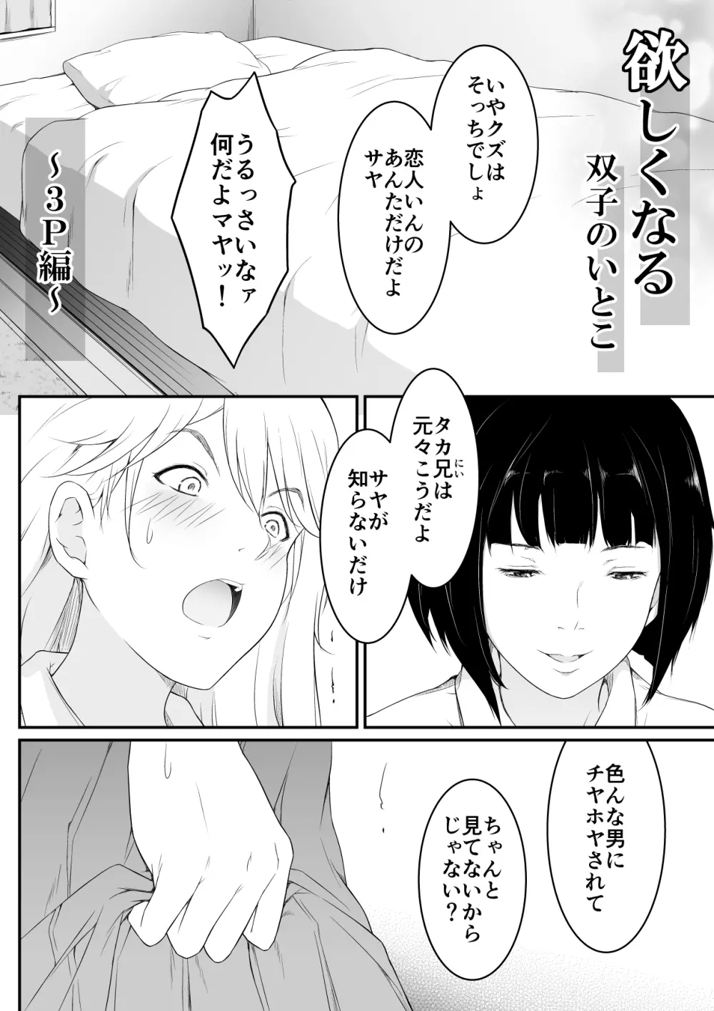 欲しくなる 双子のいとこ 3P編 - page3