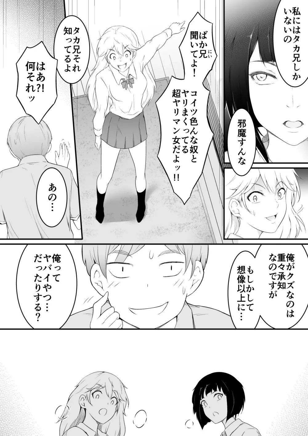 欲しくなる 双子のいとこ 3P編 - page4