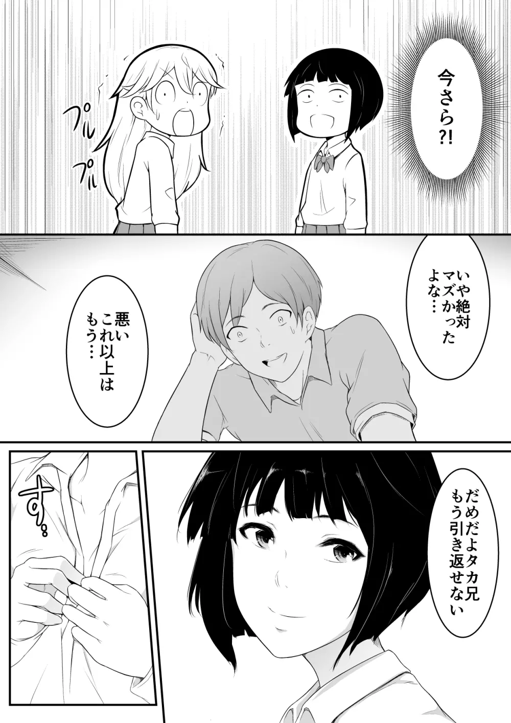 欲しくなる 双子のいとこ 3P編 - page5