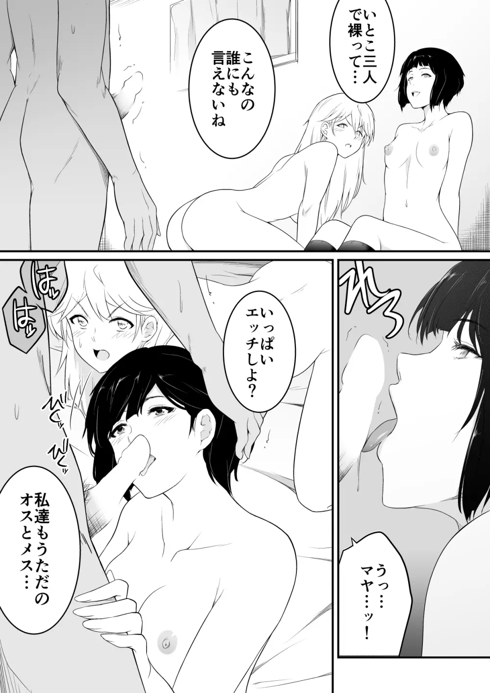 欲しくなる 双子のいとこ 3P編 - page8