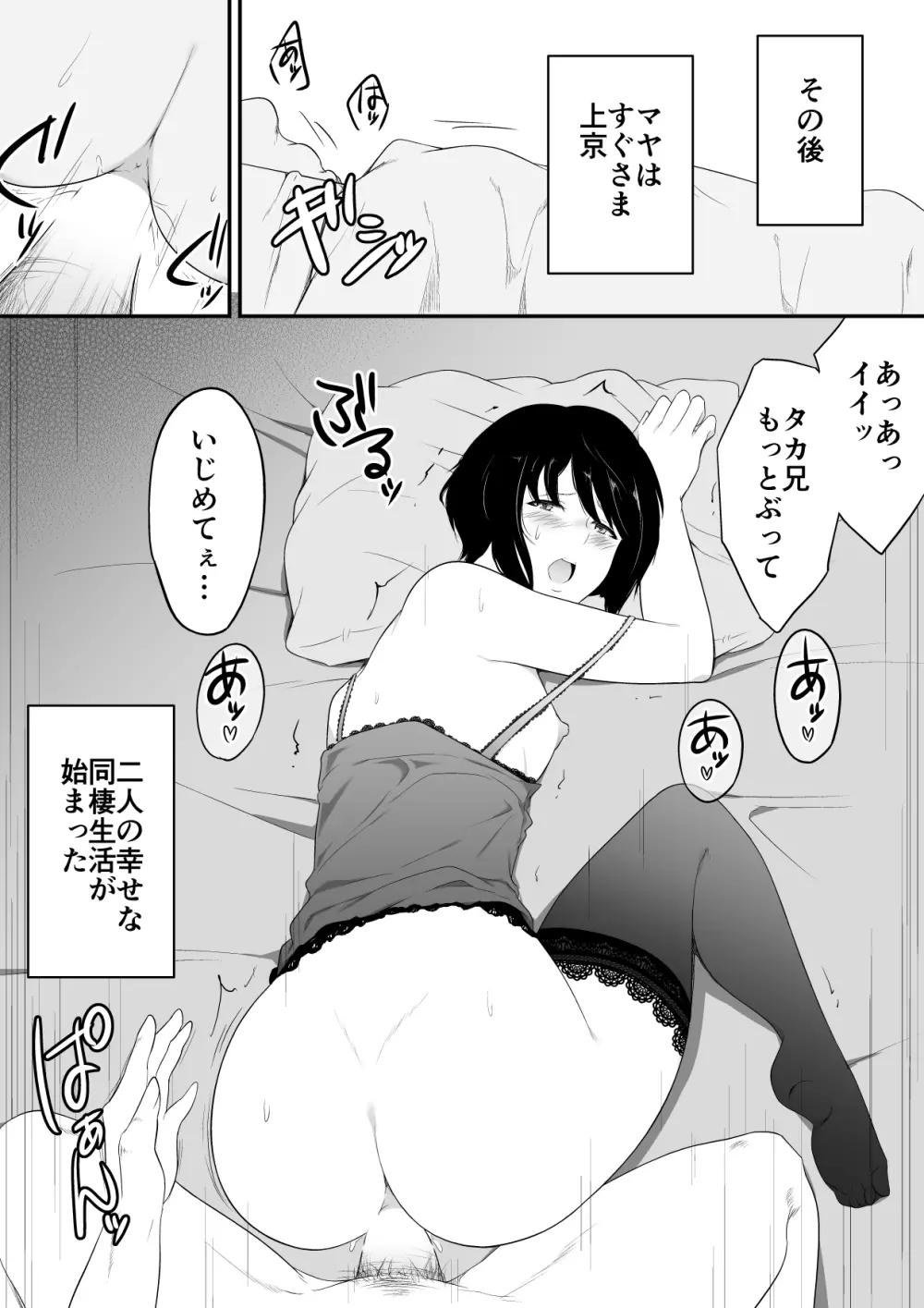 欲しくなる 双子のいとこ 最終回 寝取られ乱交編 - page22