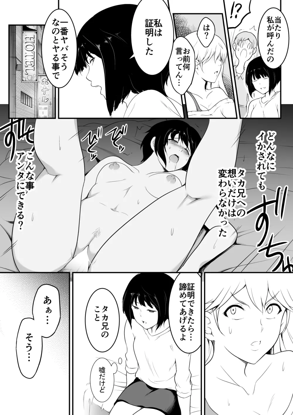 欲しくなる 双子のいとこ 最終回 寝取られ乱交編 - page4