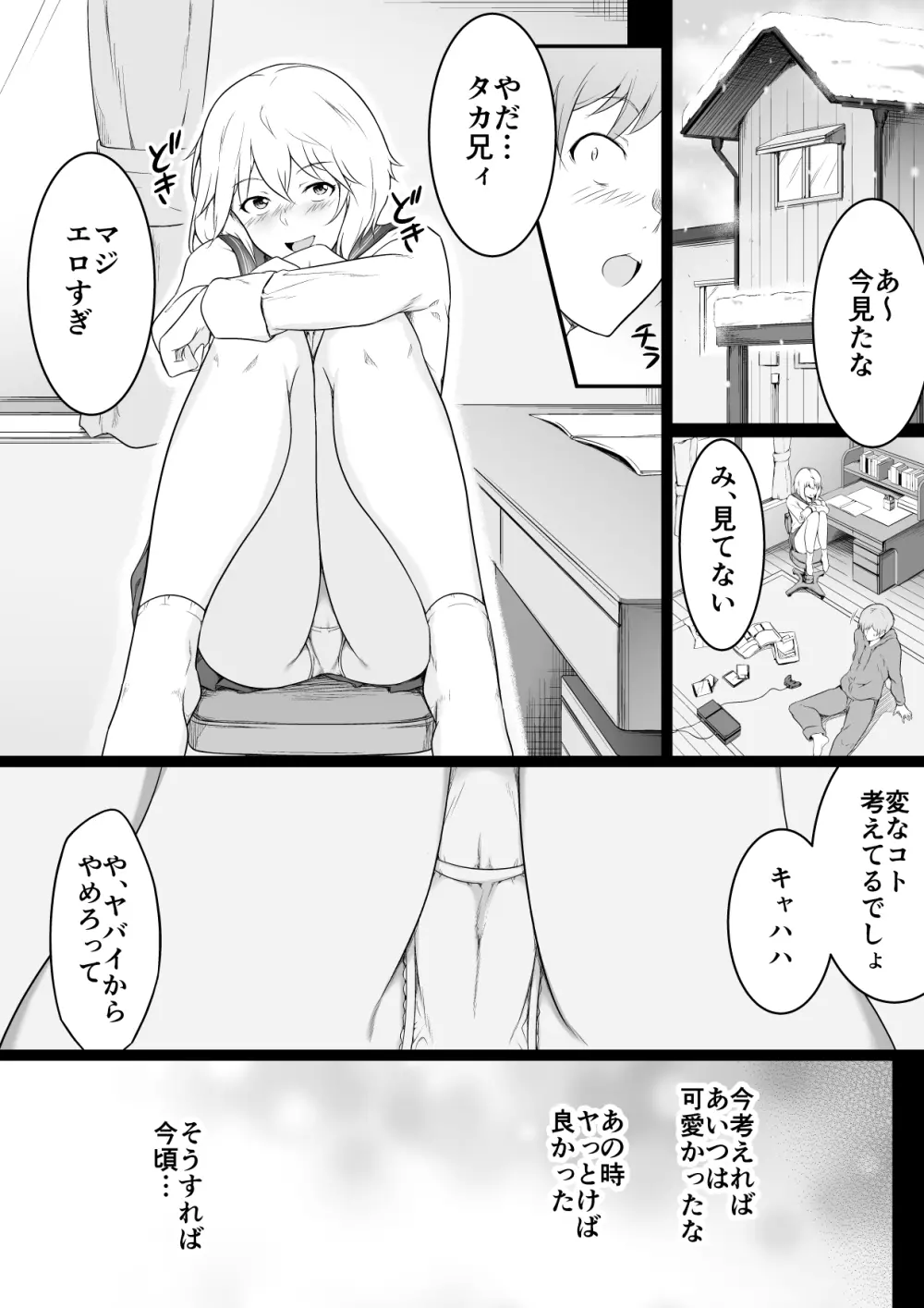 欲しくなる 双子のいとこ 最終回 寝取られ乱交編 - page8