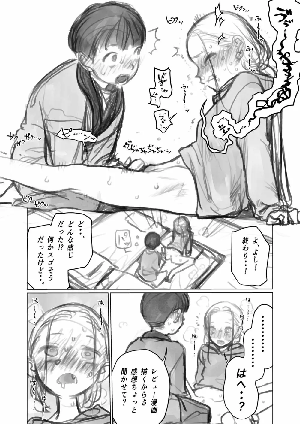 クリ吸引オモチャとサーシャちゃん。 - page21