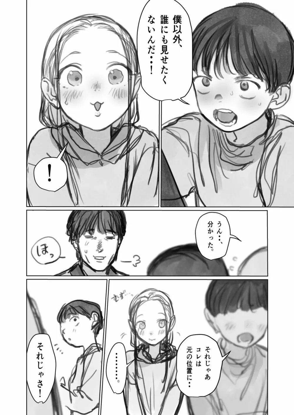 クリ吸引オモチャとサーシャちゃん。 - page6