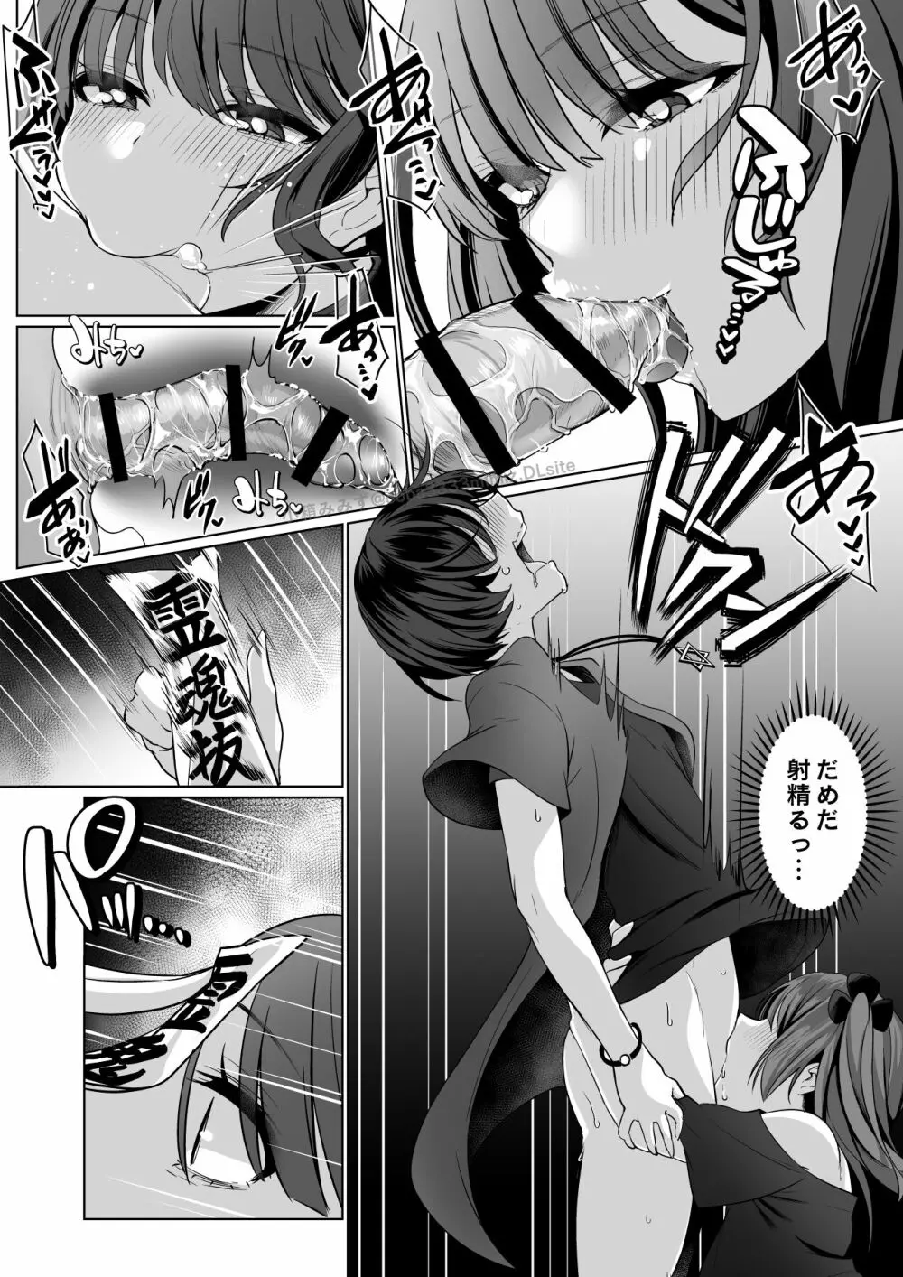 霊能者の百手摩子 - page15