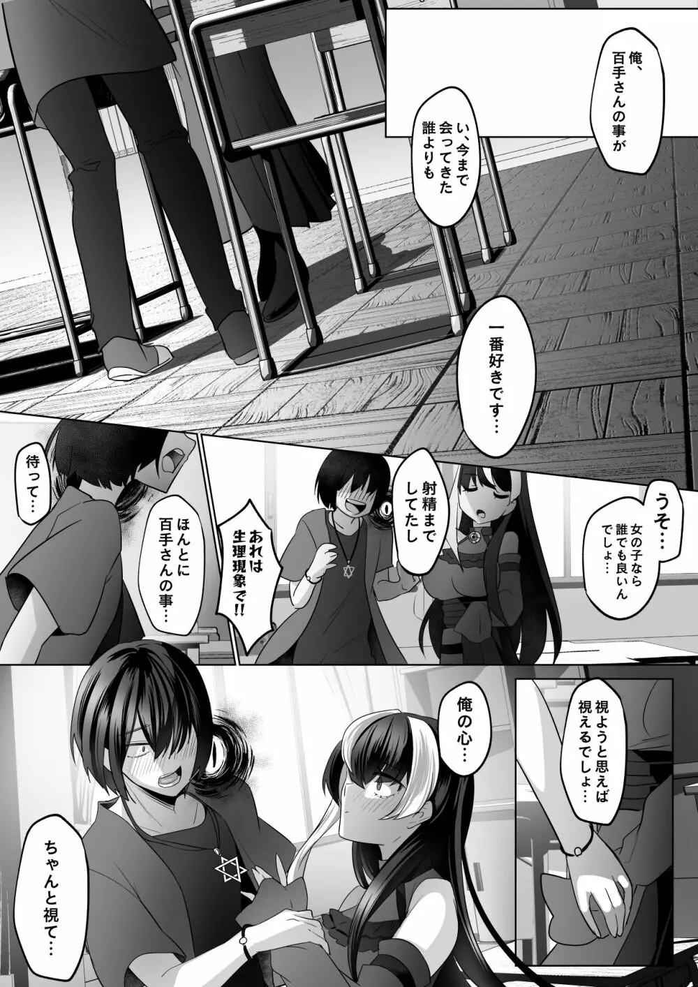 霊能者の百手摩子 - page19