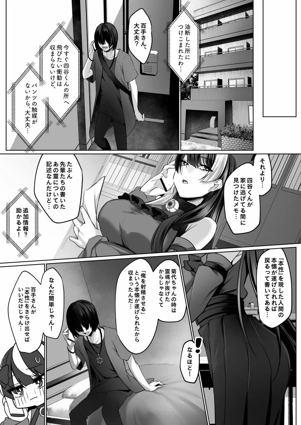 霊能者の百手摩子 - page25