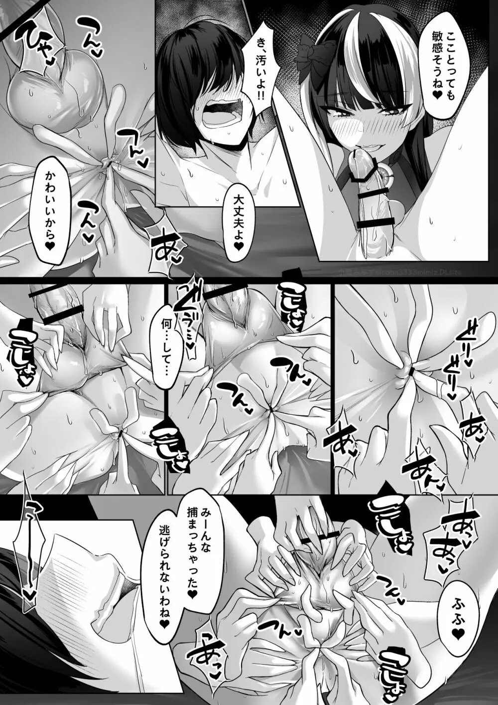 霊能者の百手摩子 - page49