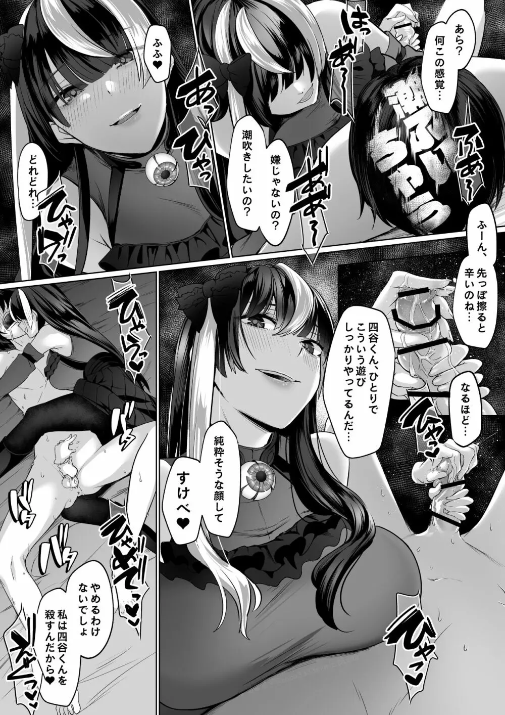 霊能者の百手摩子 - page59