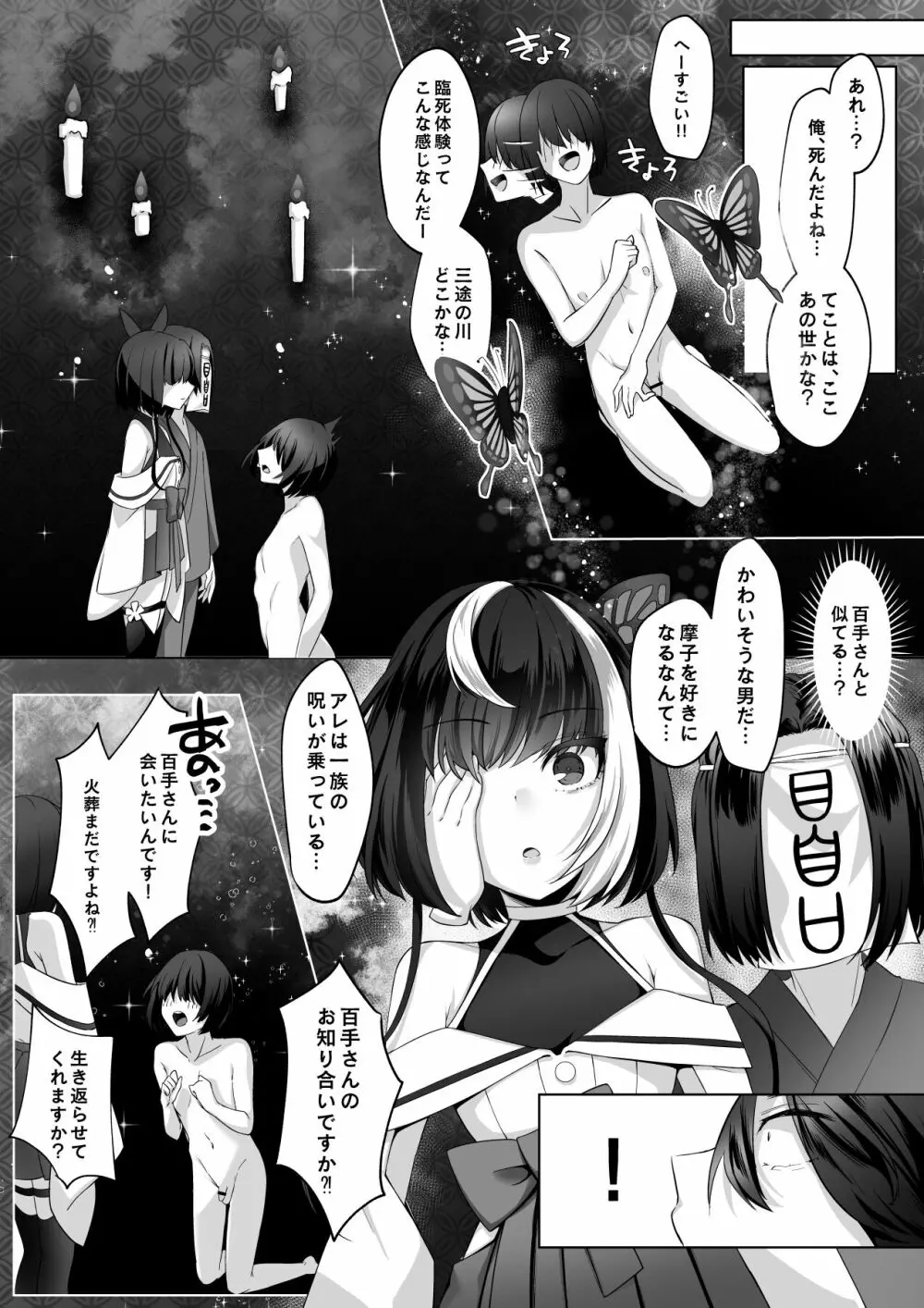 霊能者の百手摩子 - page68