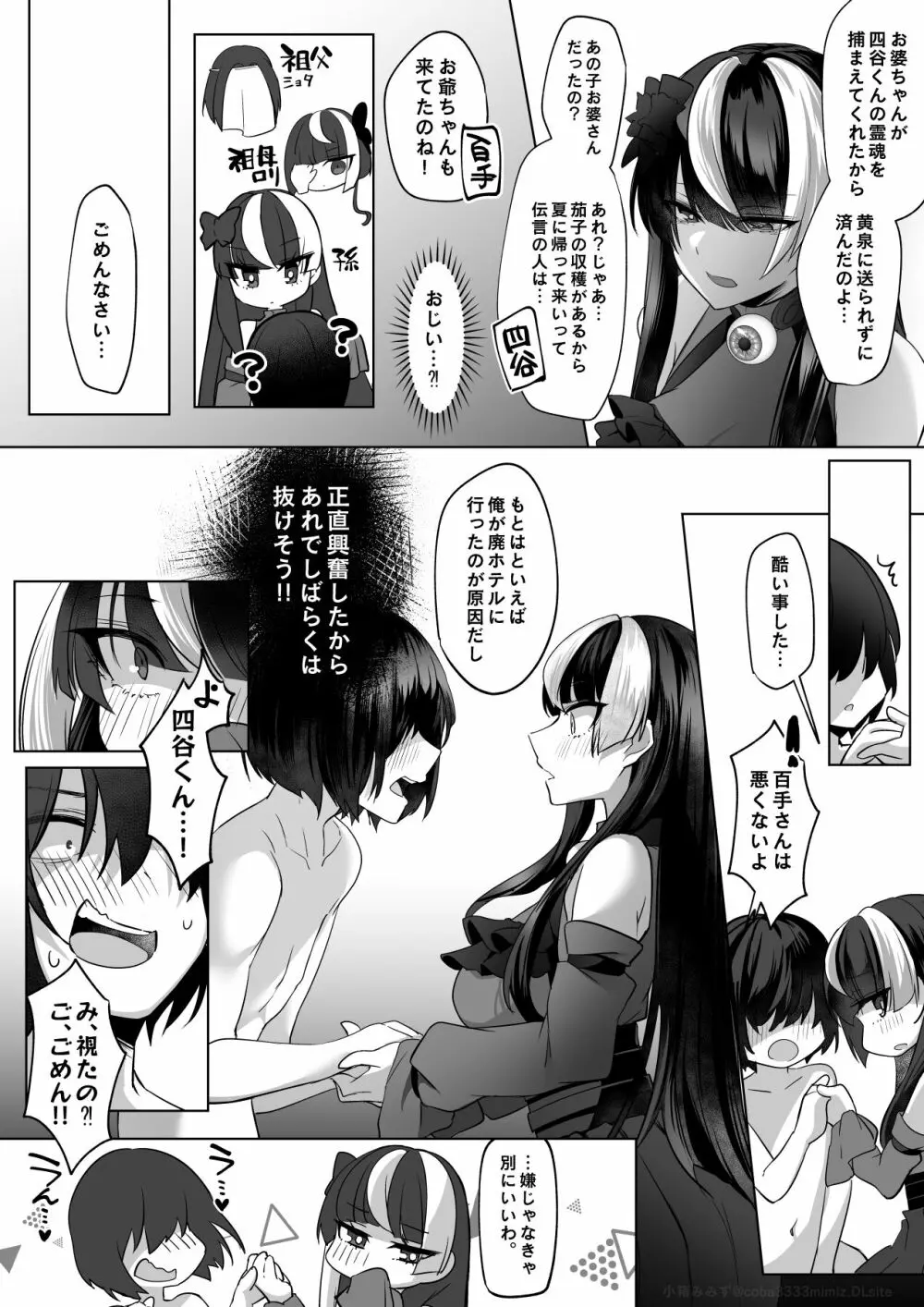 霊能者の百手摩子 - page71