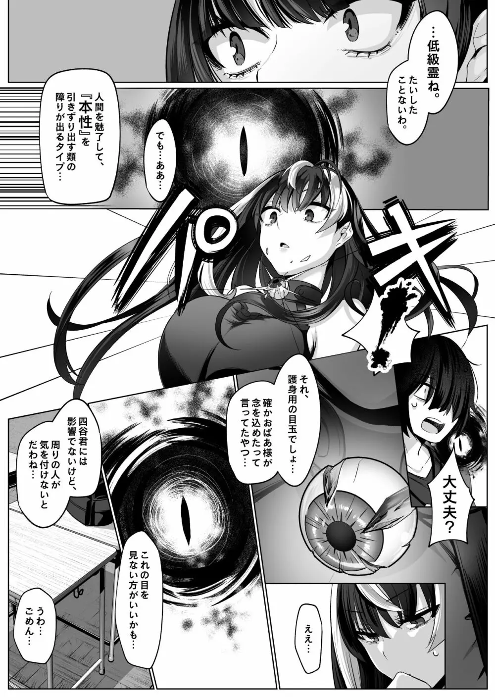 霊能者の百手摩子 - page8