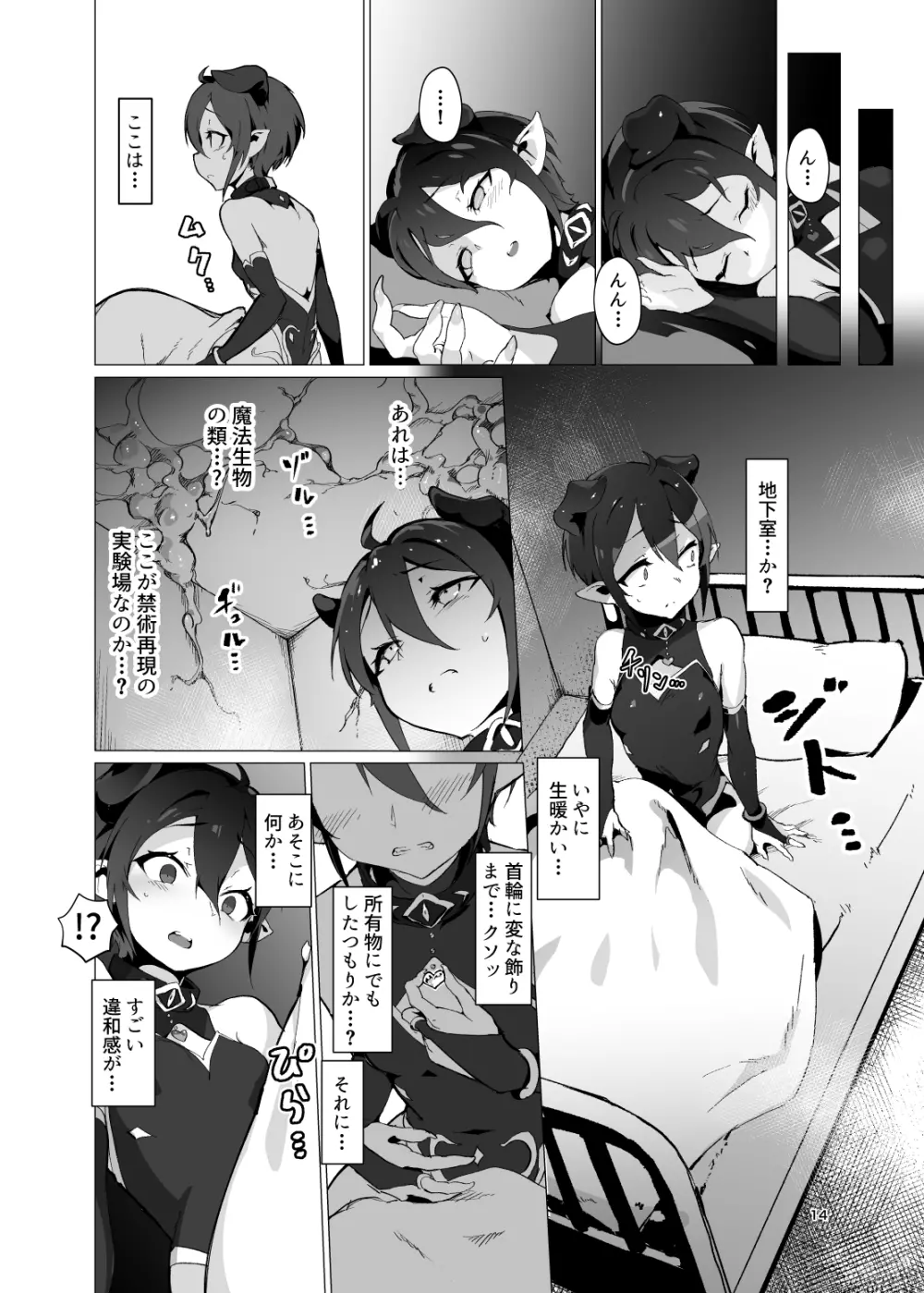 鬼哭 -鬼姫監禁淫蟲寄生- - page13