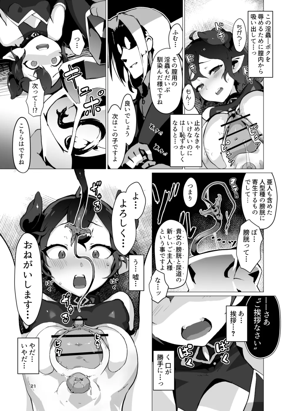 鬼哭 -鬼姫監禁淫蟲寄生- - page20