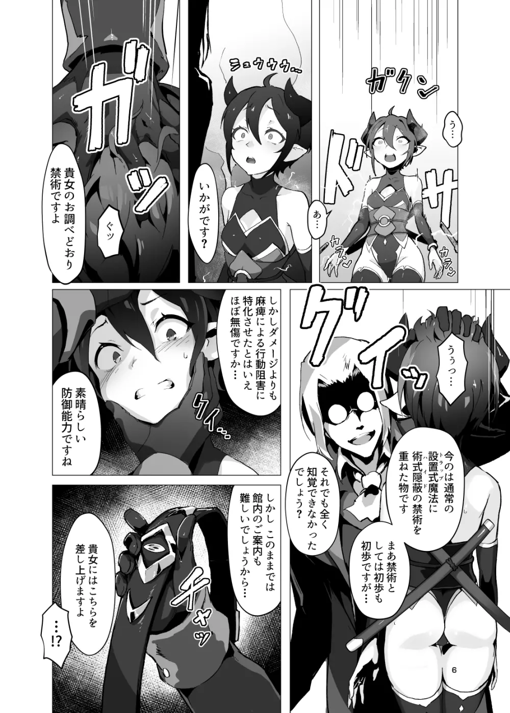 鬼哭 -鬼姫監禁淫蟲寄生- - page5