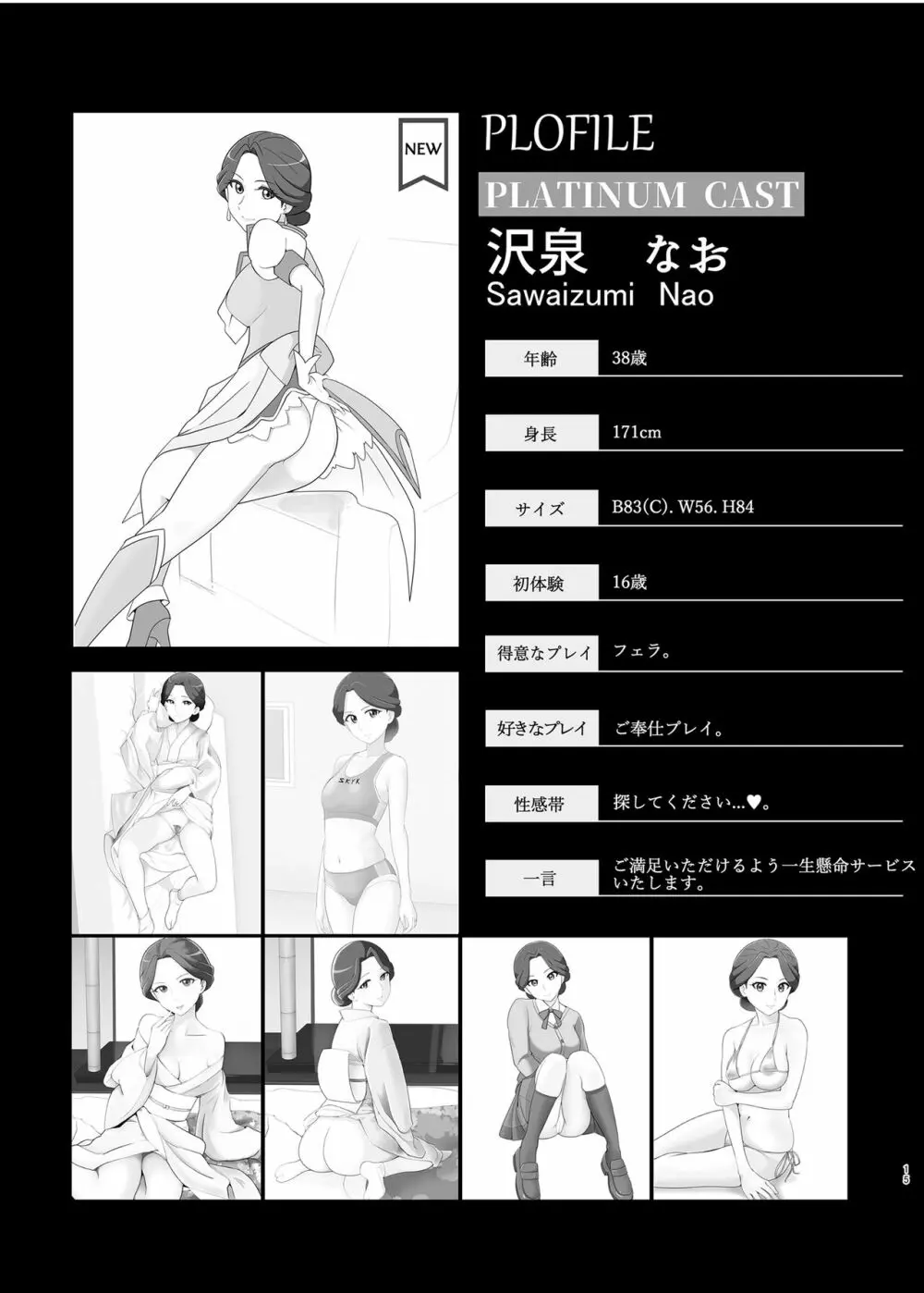 メスしりんだー19 プリキ〇アママンのいる超高級風俗店3 - page14