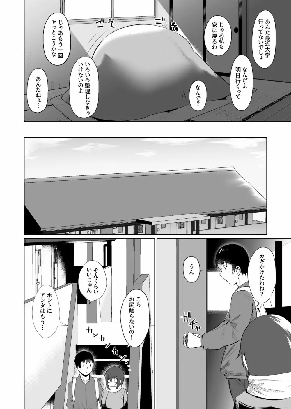 母子同棲 - page23