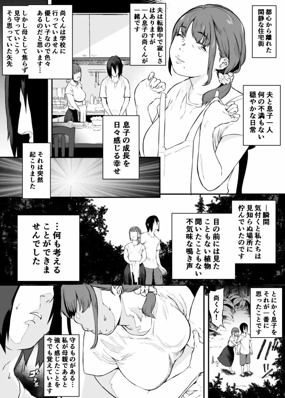 異世界で母さんと - page3