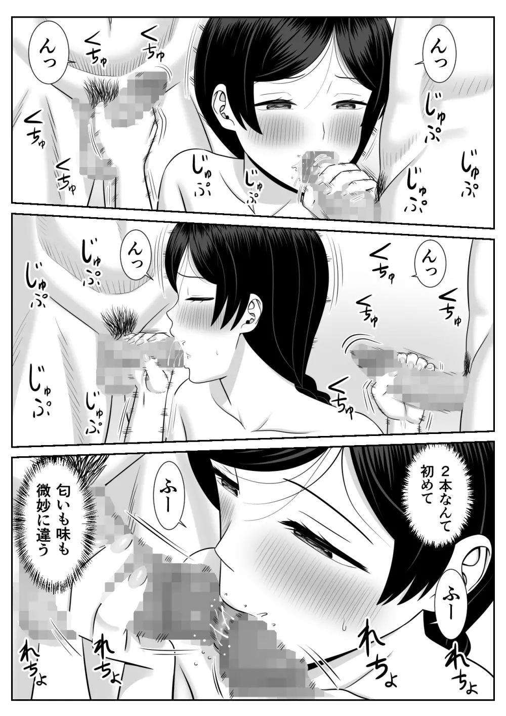 レスの母親がヤリチンの息子にせまられる3 - page14