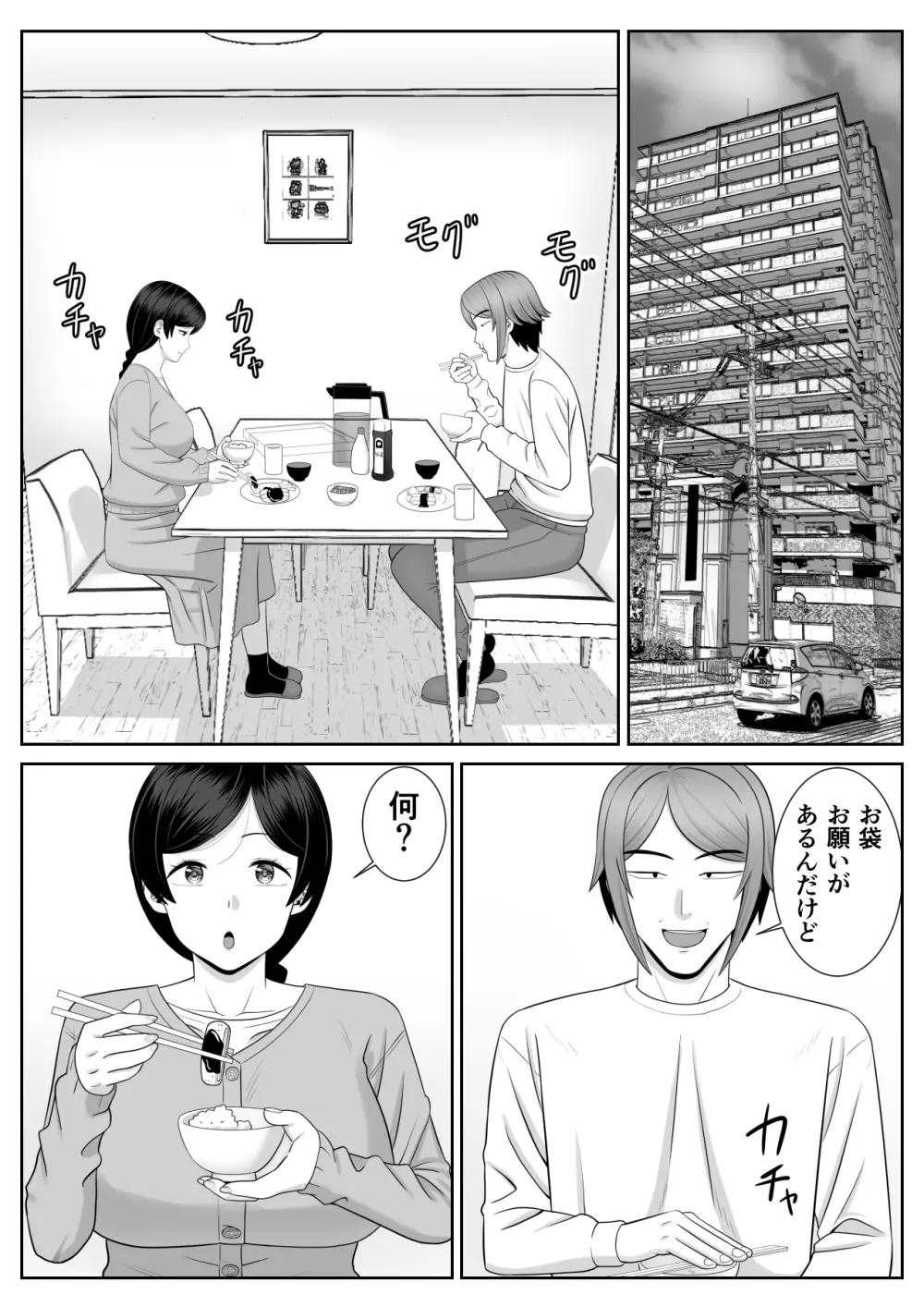 レスの母親がヤリチンの息子にせまられる3 - page3