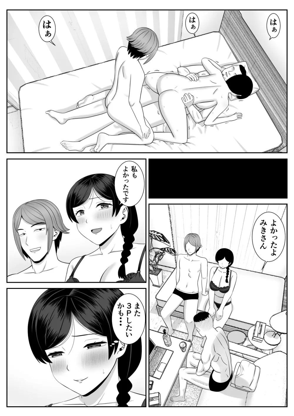 レスの母親がヤリチンの息子にせまられる3 - page36