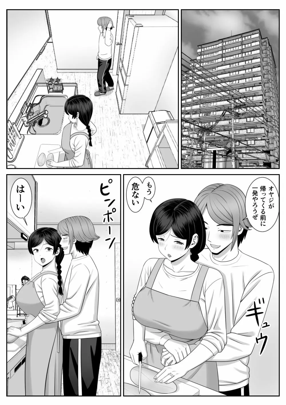 レスの母親がヤリチンの息子にせまられる3 - page37