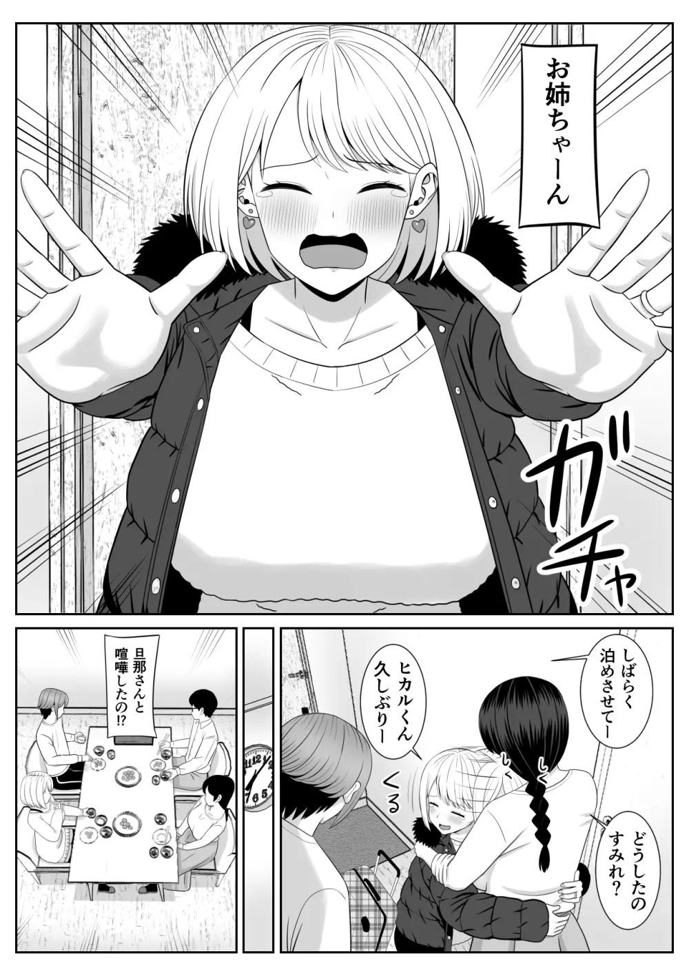 レスの母親がヤリチンの息子にせまられる3 - page38