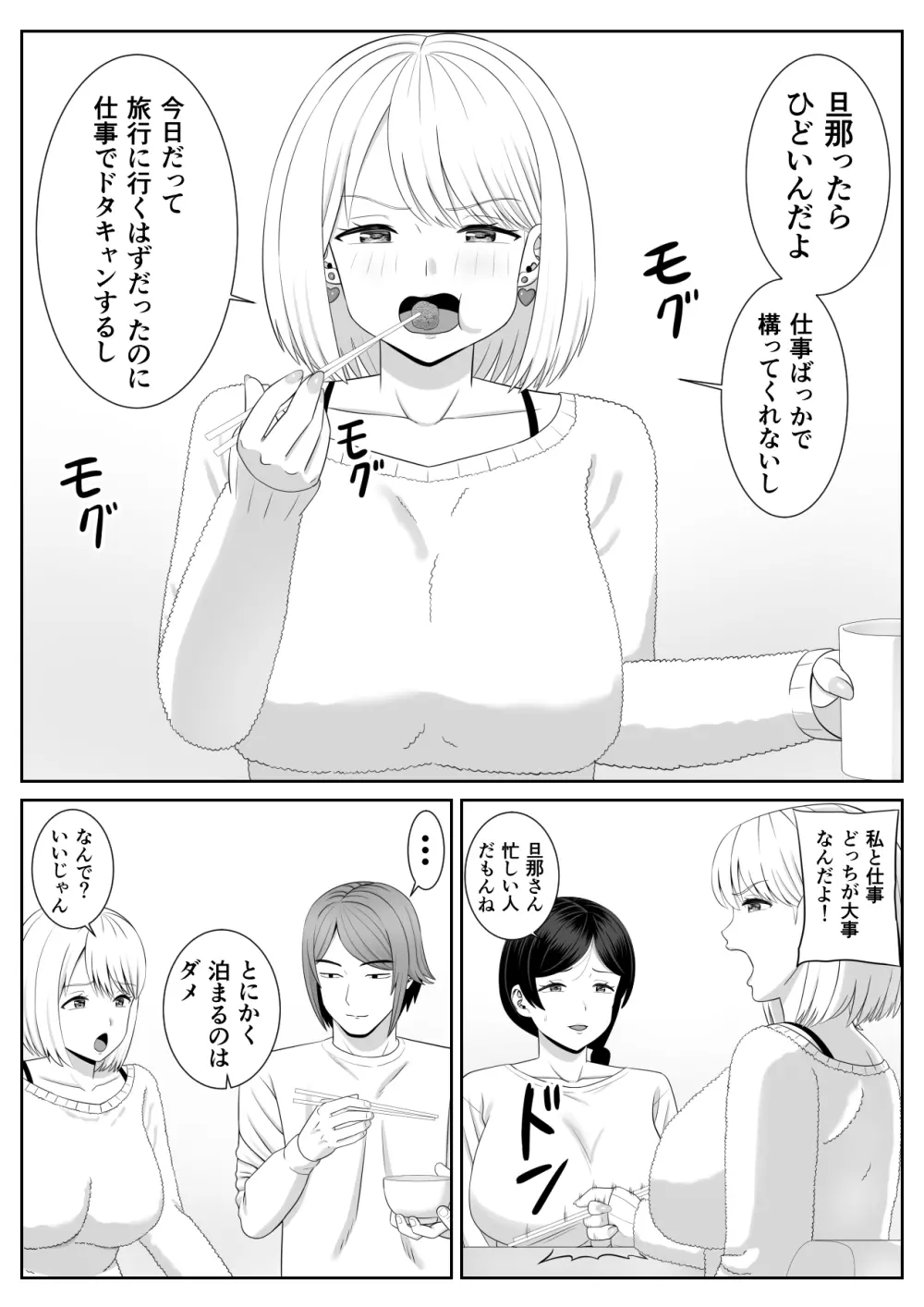 レスの母親がヤリチンの息子にせまられる3 - page39