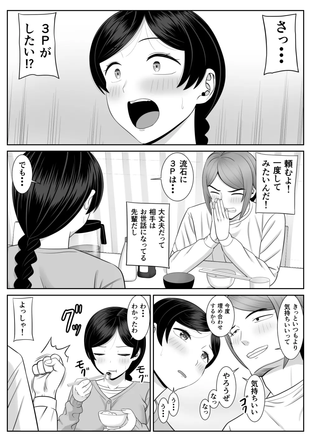 レスの母親がヤリチンの息子にせまられる3 - page4