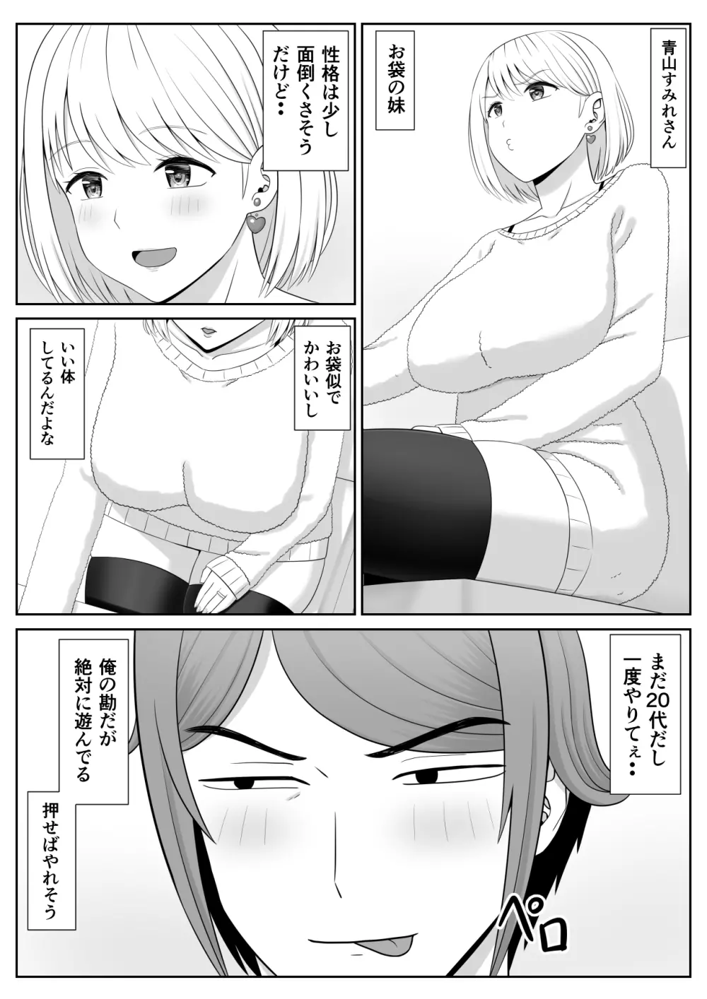 レスの母親がヤリチンの息子にせまられる3 - page40