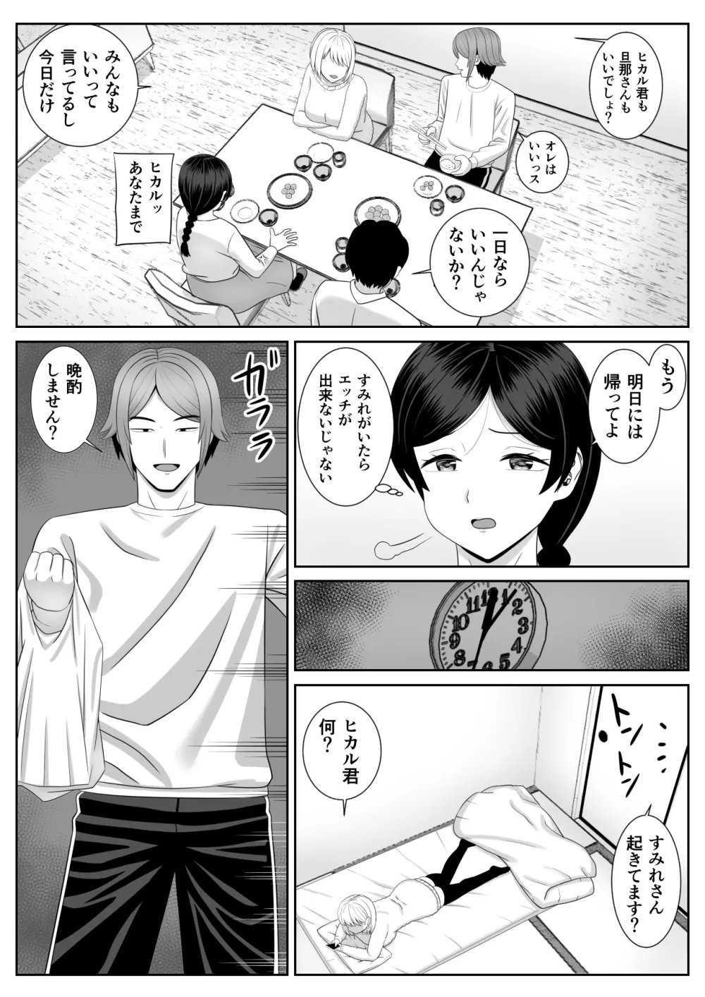 レスの母親がヤリチンの息子にせまられる3 - page41