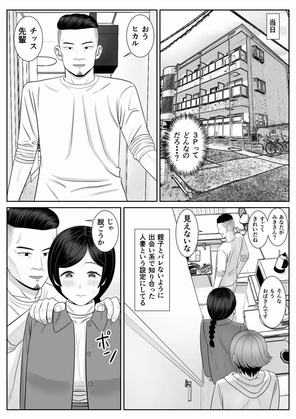 レスの母親がヤリチンの息子にせまられる3 - page5