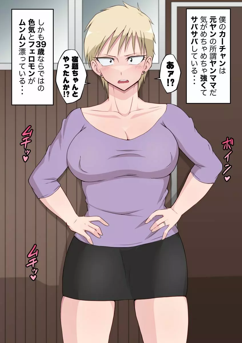 巨乳デカ乳首の元ヤン母と変態セックス - page2