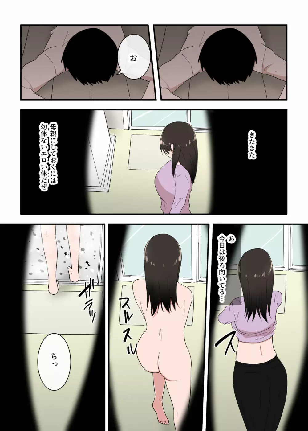 母さんは意のママ - page11