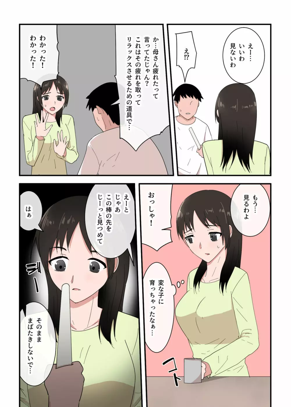 母さんは意のママ - page14