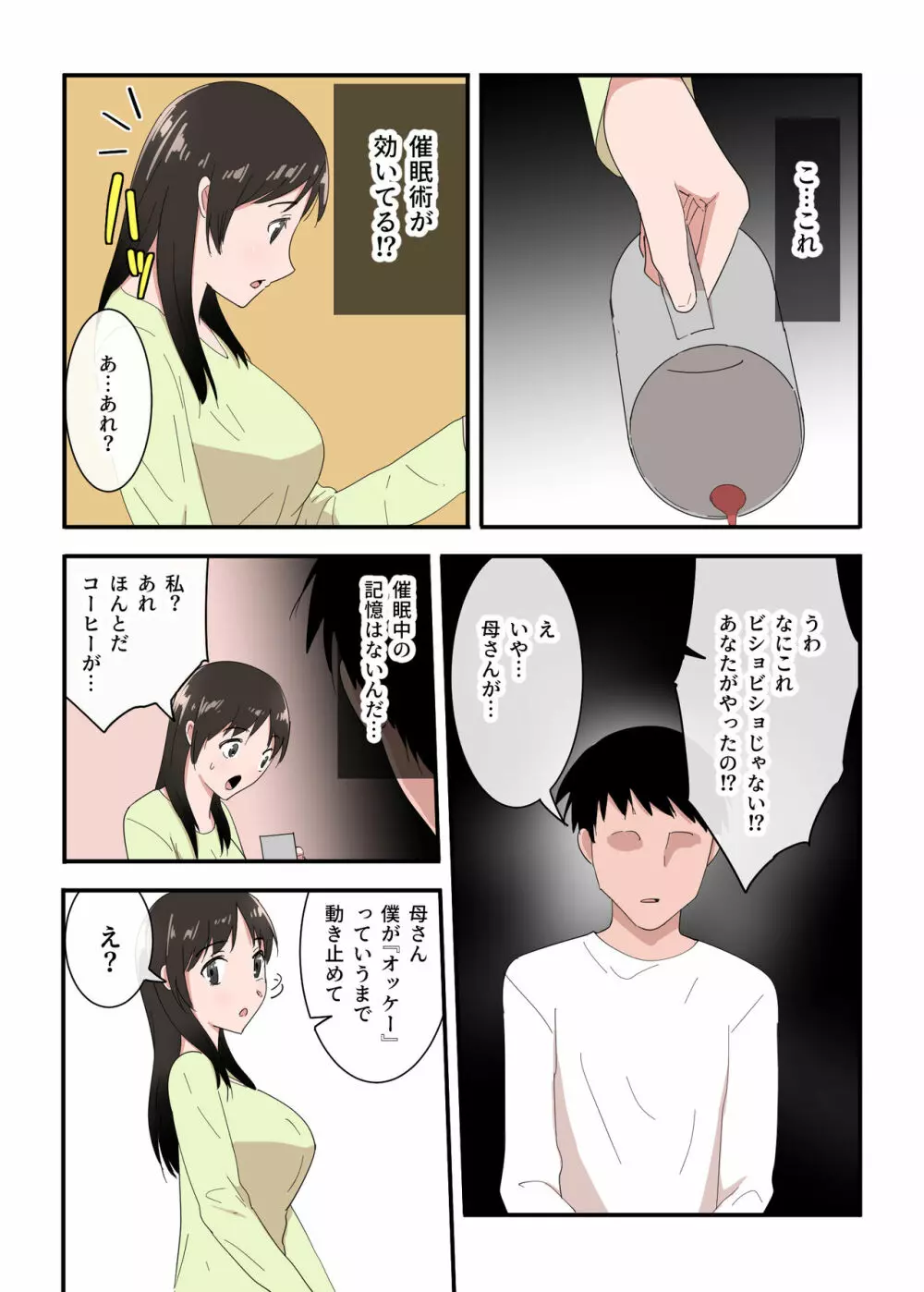 母さんは意のママ - page18