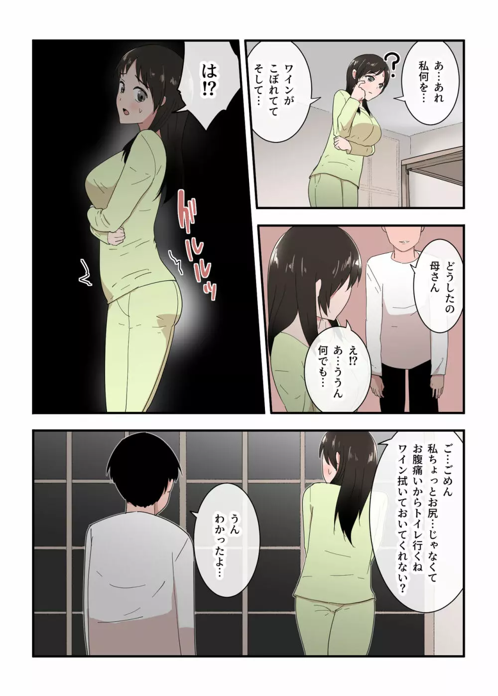 母さんは意のママ - page34