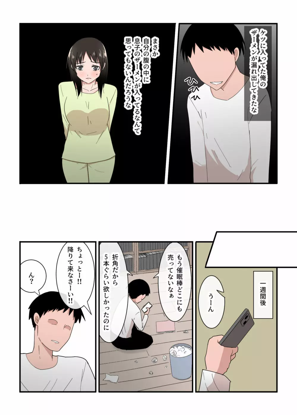 母さんは意のママ - page35