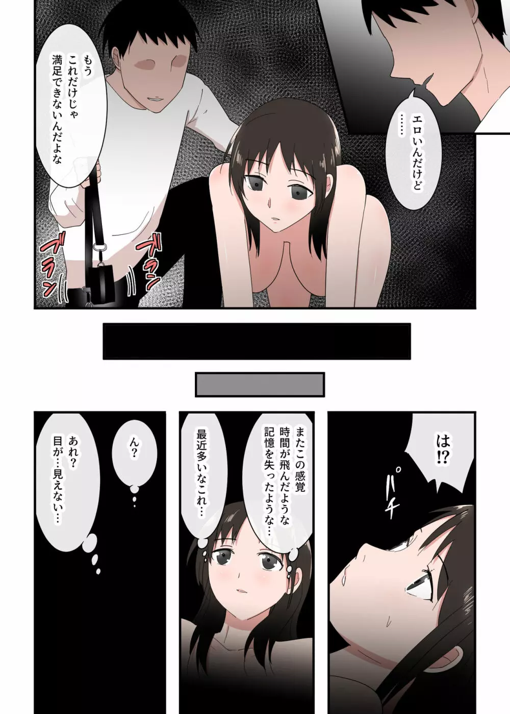 母さんは意のママ - page40